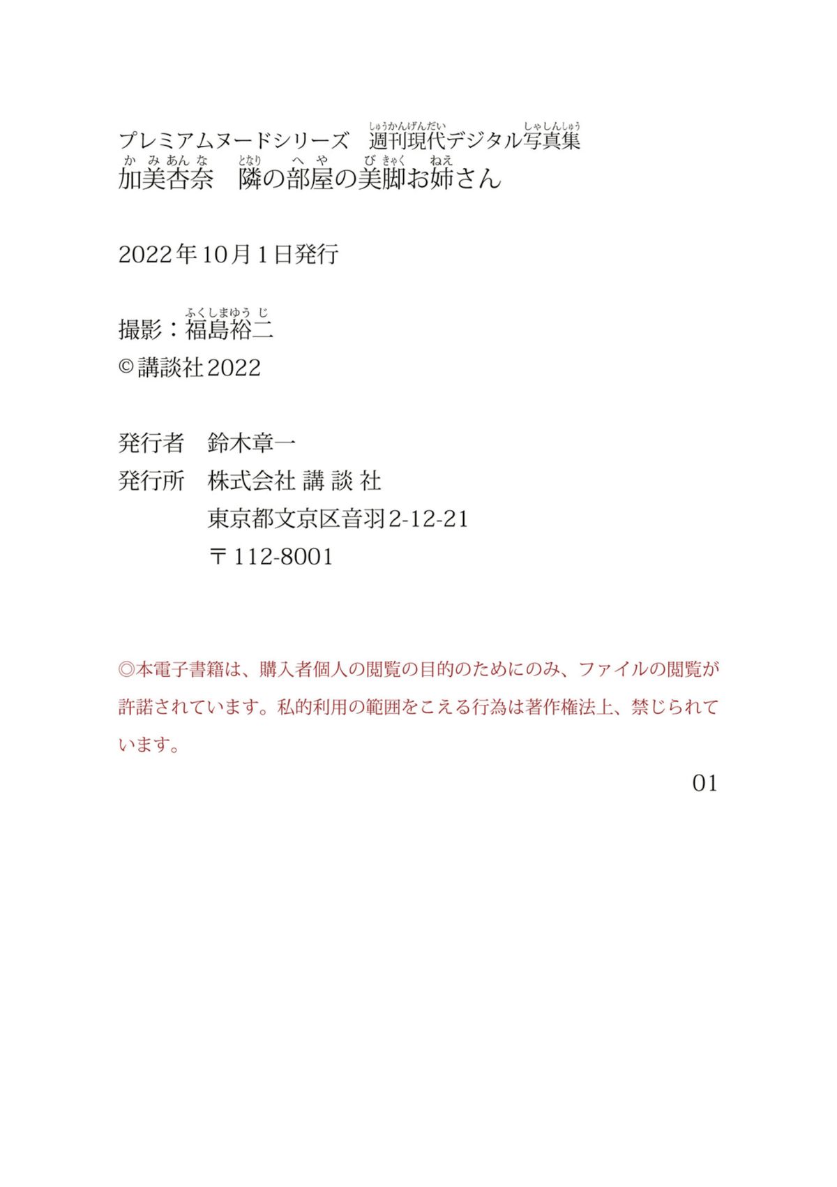 JP Kami Anna 加美杏奈 – 隣の部屋の美脚お姉さん (66P)