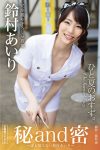 JP Suzumura Airi 鈴村あいり – 秘and密 誰も知らない鈴村あいり (57P)