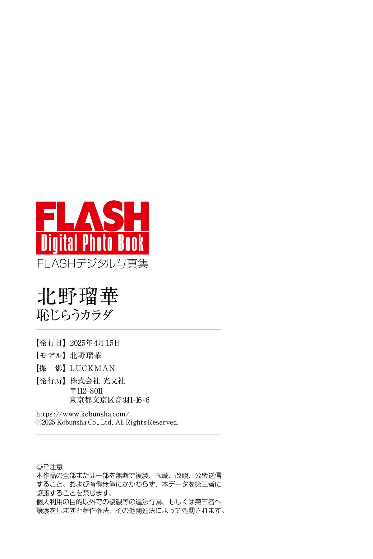 JP Ruka Kitano 北野瑠華 – 恥じらうカラダ (72P)