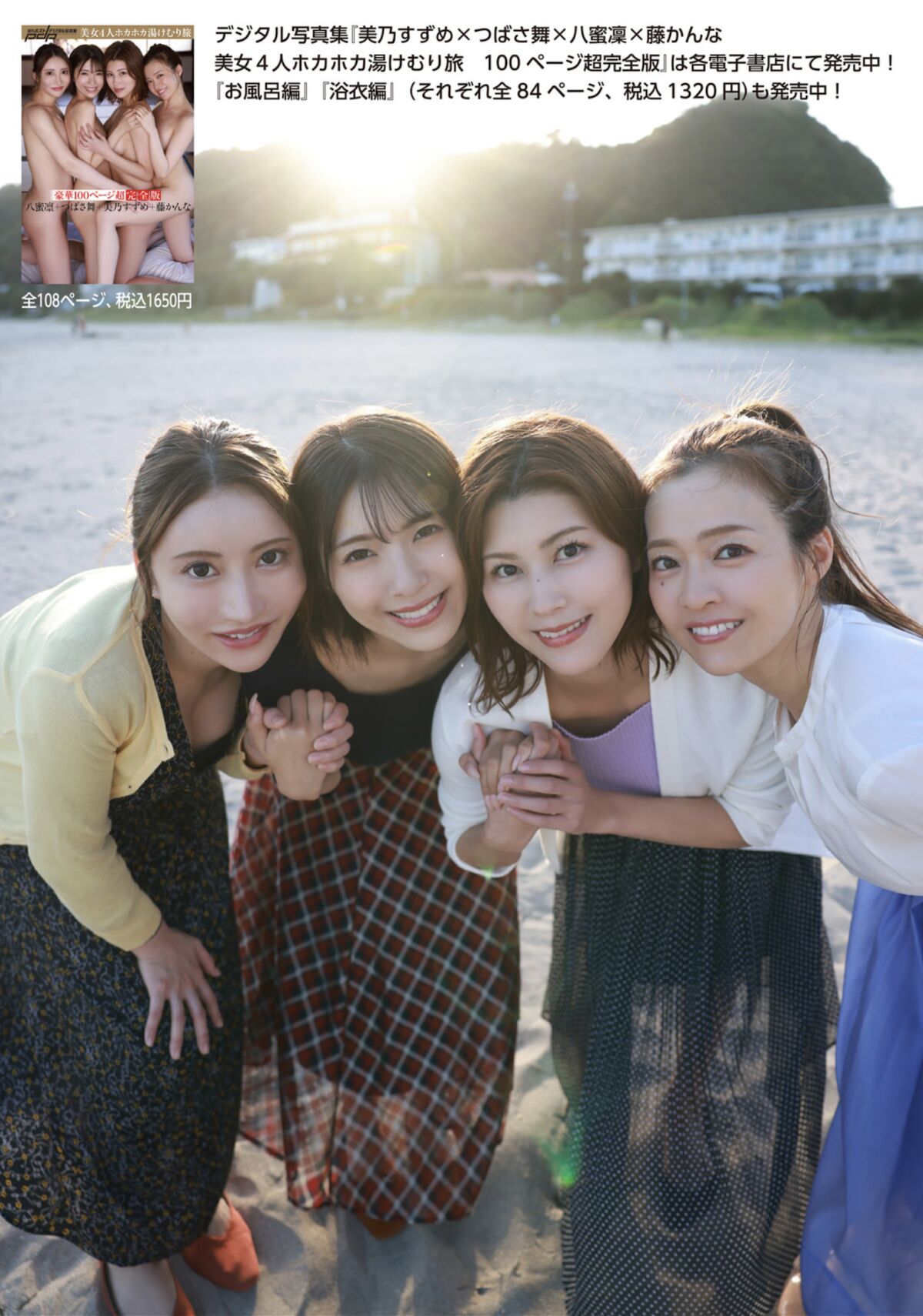JP 週刊ポスト 2024.12.06-13 – 8 Models (35P)