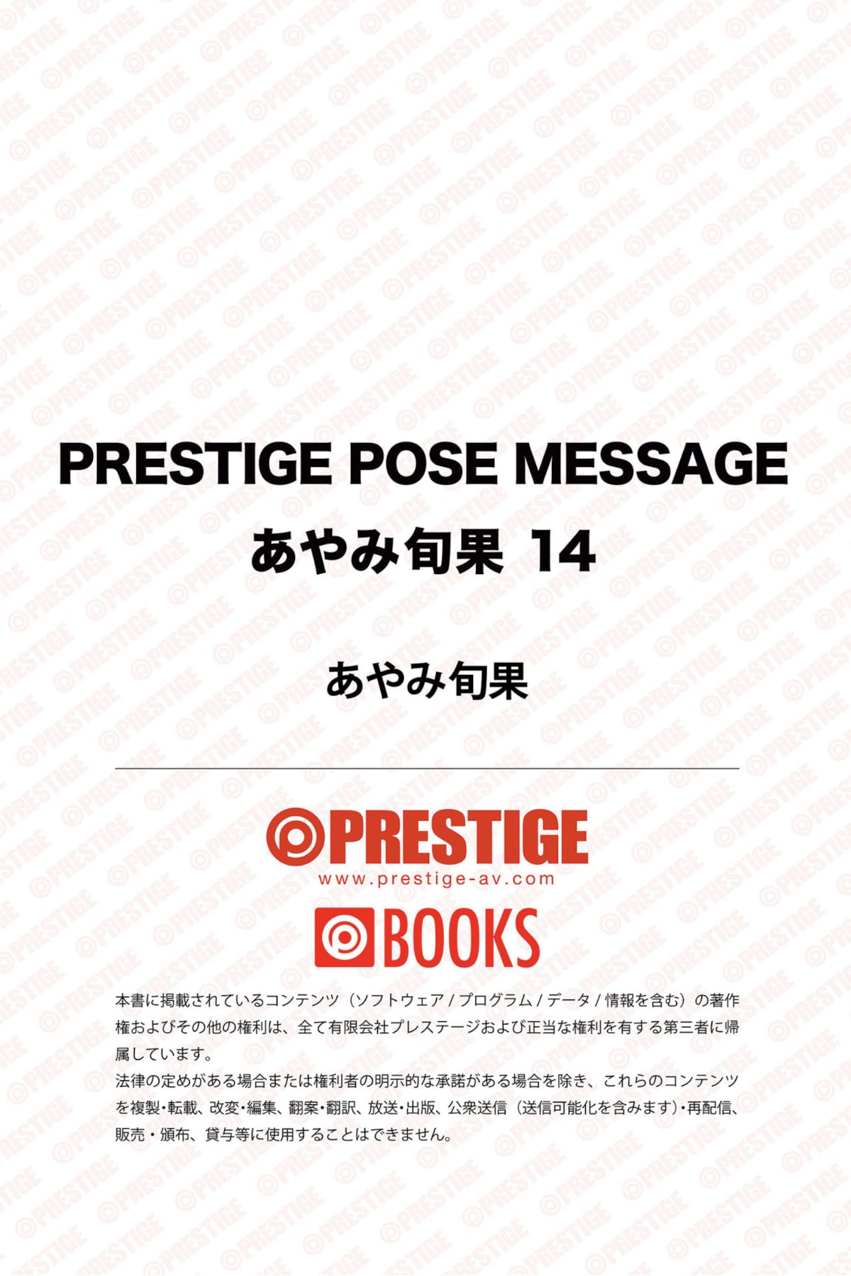 JP Shunka Ayami あやみ旬果 – PRESTIGE POSE MESSAGE 14 Part02 (60P)