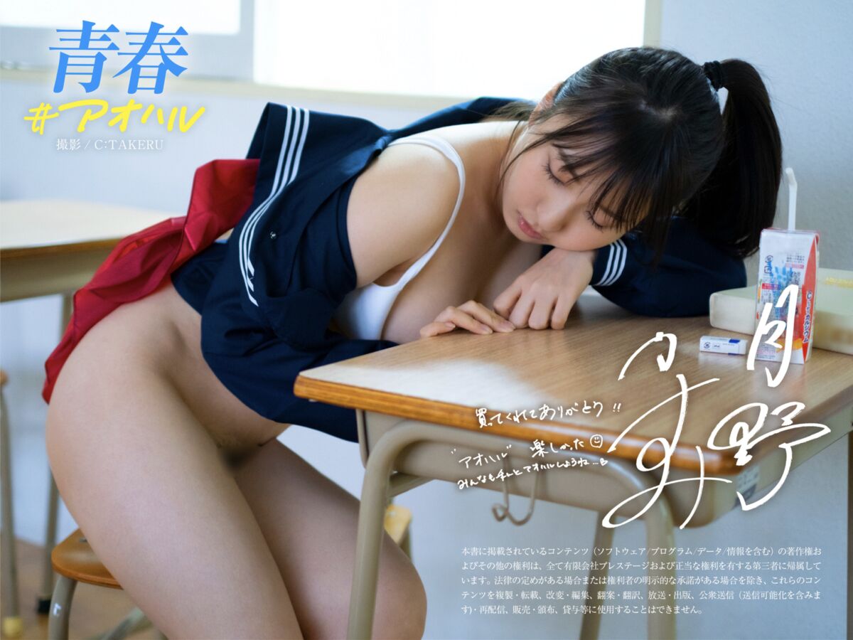 JP Kasumi Tsukino 月野かすみ – 青春 アオハル Part02 (68P)