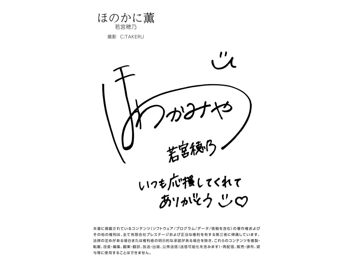 JP Wakamiya Hono 若宮穂乃 – ほのかに薫 (40P)