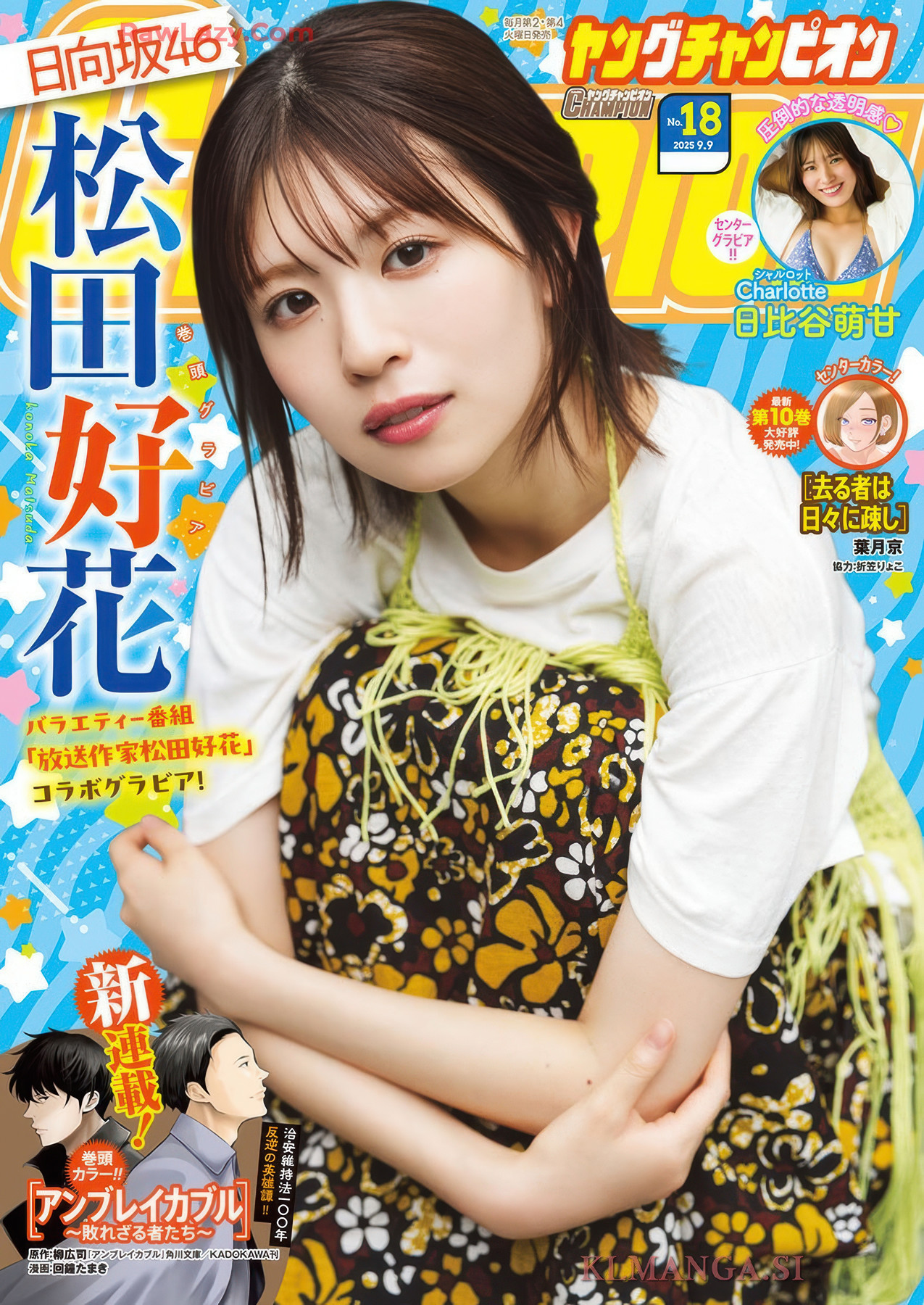 Konoka Matsuda 松田好花, Young Champion 2025 No.18 (ヤングチャンピオン 2025年18号)