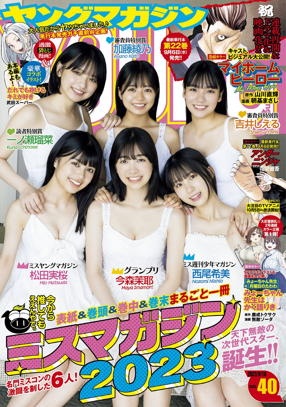 Maya Imamori 今森茉耶, Young Magazine 2023 No.40 (ヤングマガジン 2023年40号)