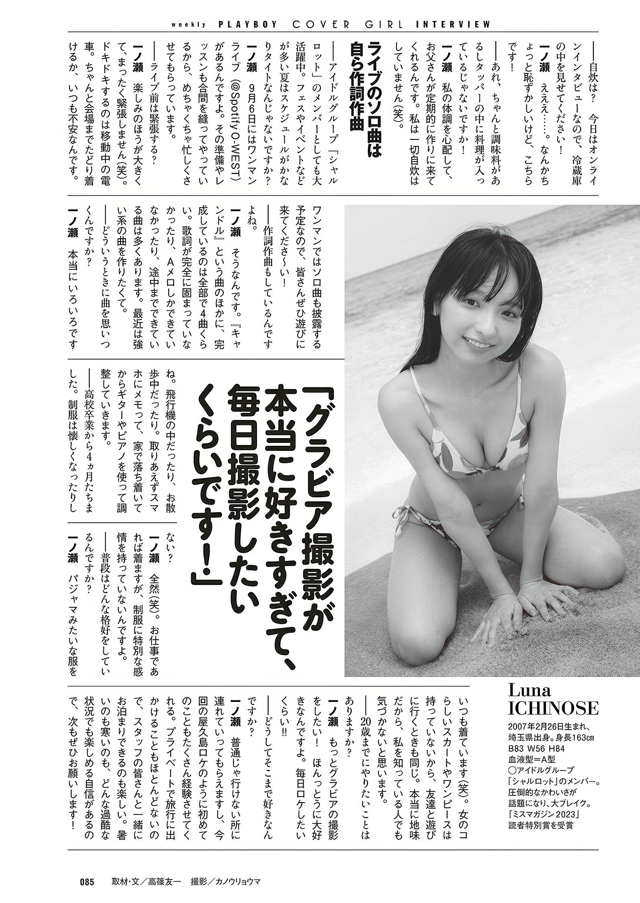 Runa Ichinose 一ノ瀬瑠菜, Weekly Playboy 2025 No.35 (週刊プレイボーイ 2025年35号)