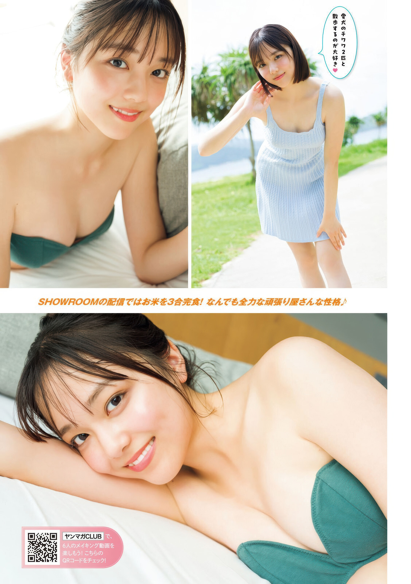 Cocoro Haru 晴こころ, Anri Eshita 江下晏梨, Young Magazine 2025 No.40 (ヤングマガジン 2025年40号)