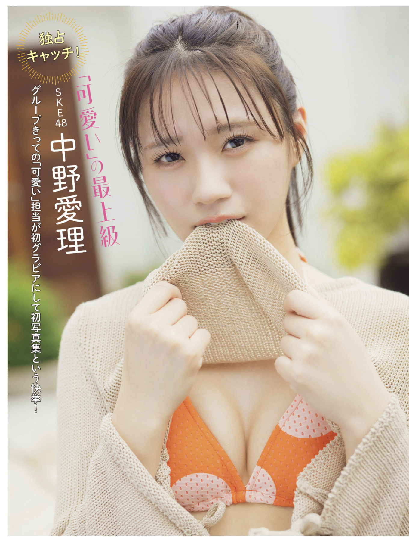 Airi Nakano 中野愛理, FLASH 2025.07.22 (フラッシュ 2025年7月22日号)