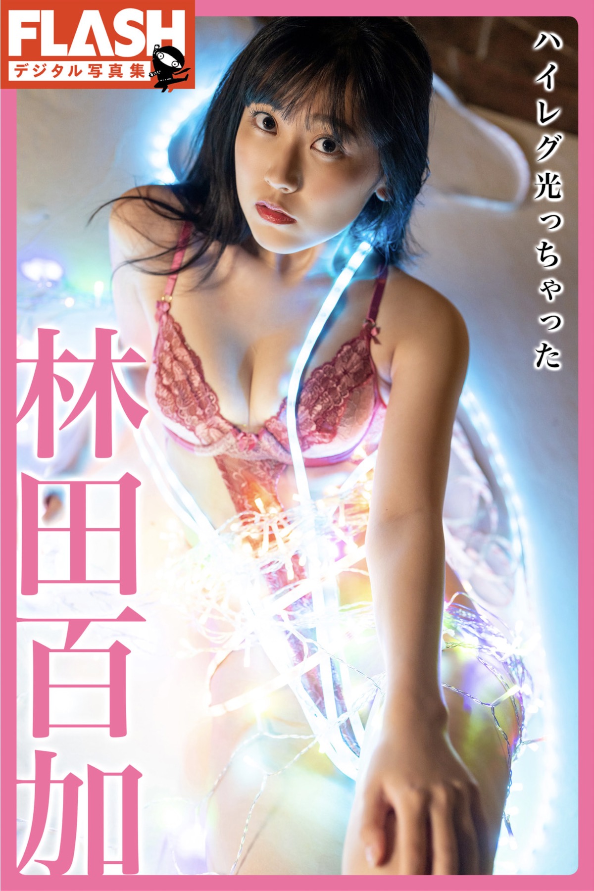 Moka Hayashida 林田百加, FLASHデジタル写真集 「ハイレグ光っちゃった」 Set.02