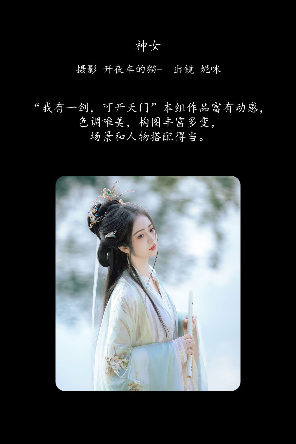 YiTuYu艺图语 Vol.8430 妮咪 (26P)