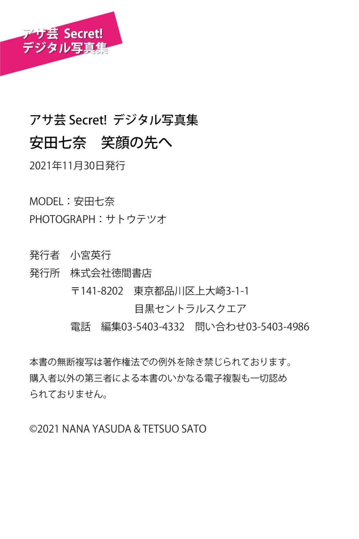 JP Nana Yasuda 安田七奈 – 笑顔の先へ (61P)