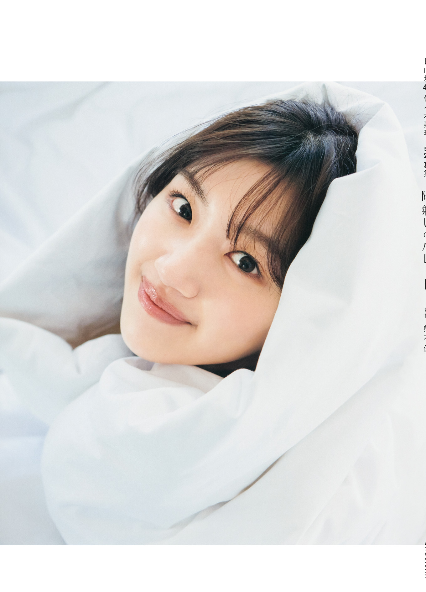 Mirei Sasaki 佐々木美玲, 1st写真集 「陽射しのパレード」 Set.02
