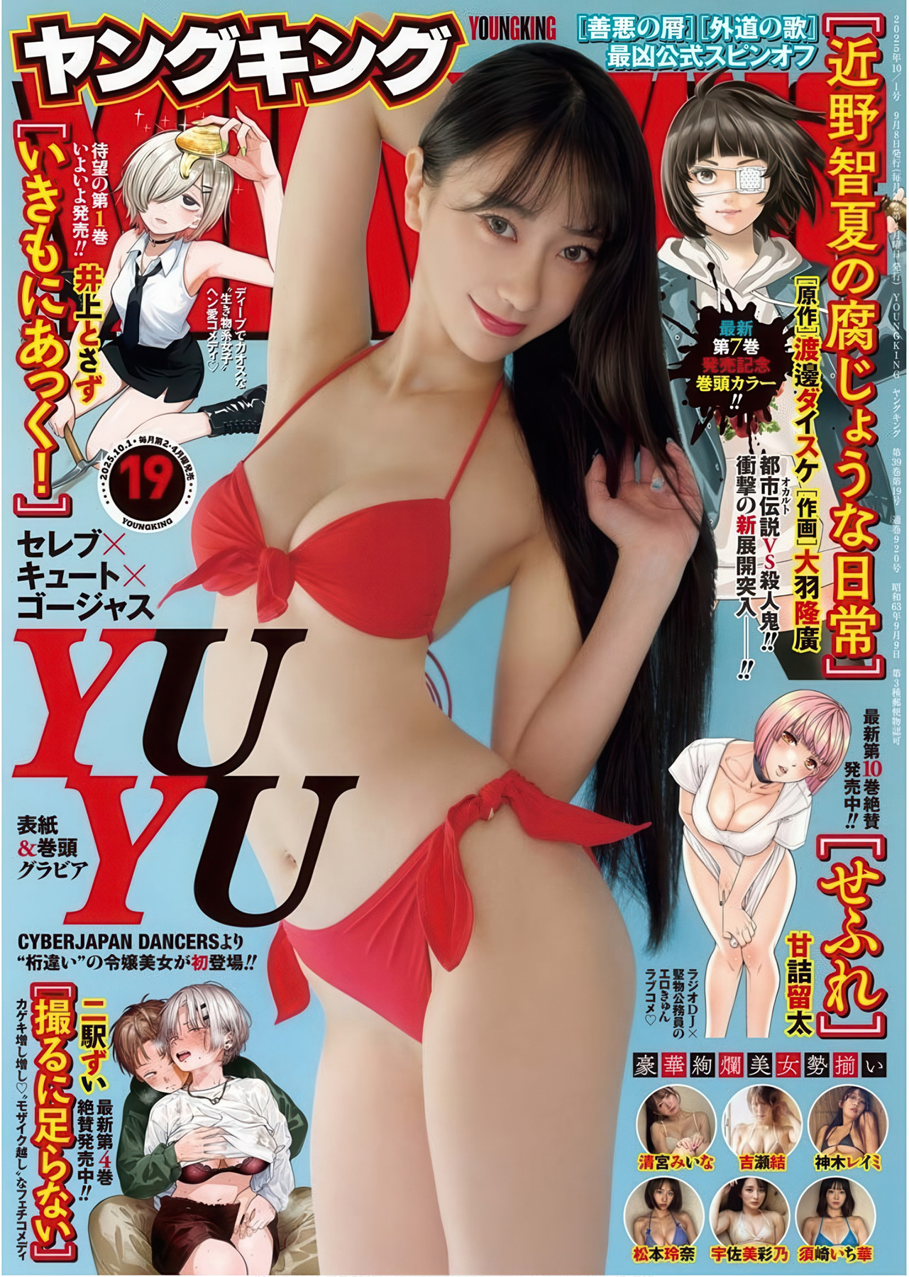 七色夢幻, Young King 2025 No.19 (ヤングキング 2025年19号)