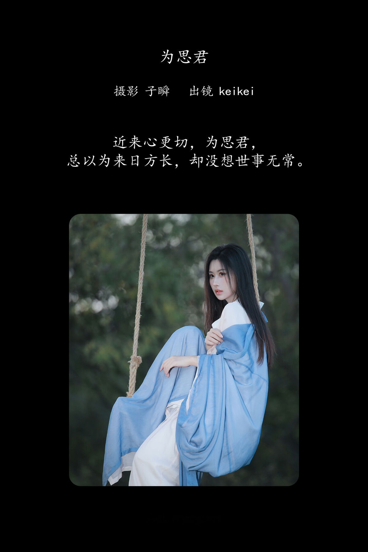 YiTuYu艺图语 Vol.8432 keikei白茶清欢 (23P)