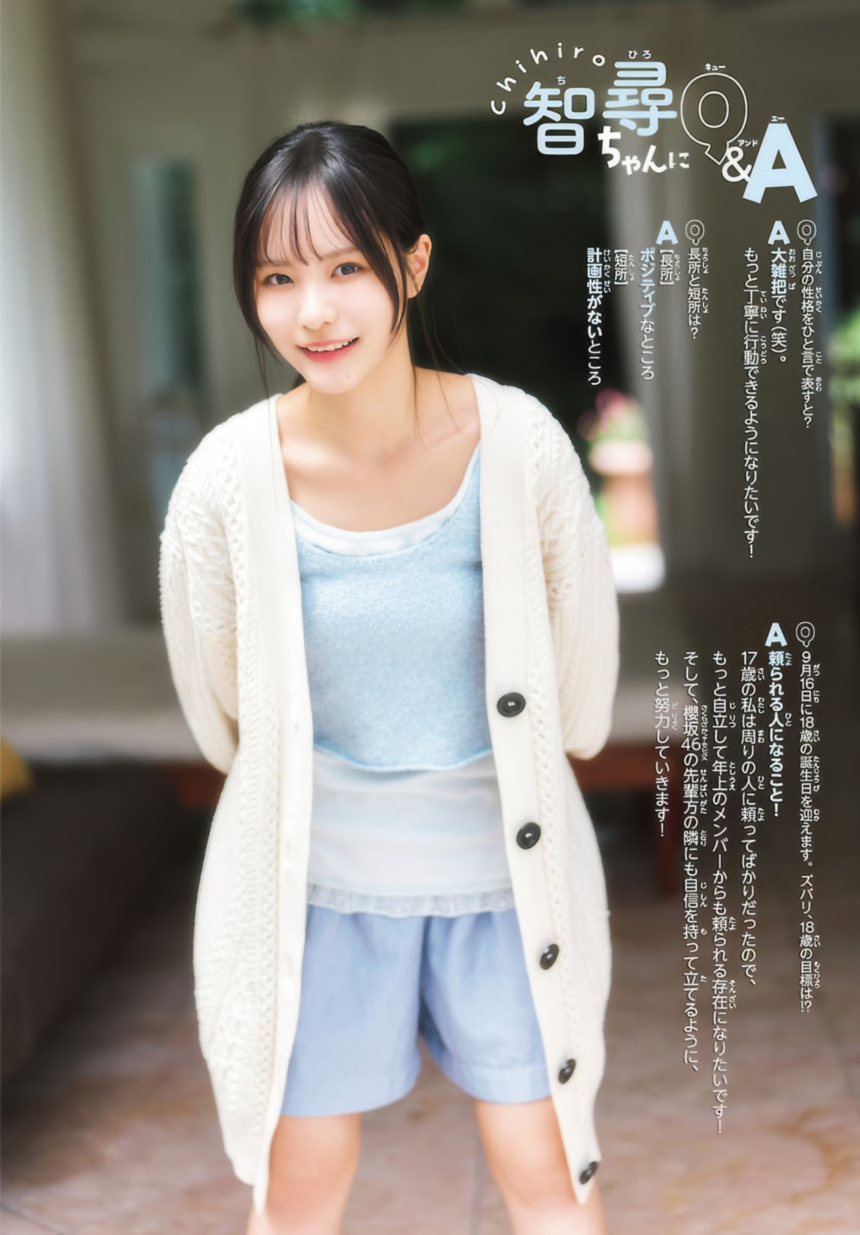Chihiro Nakagawa 中川智尋, Shonen Champion 2025 No.41 (少年チャンピオン 2025年41号)