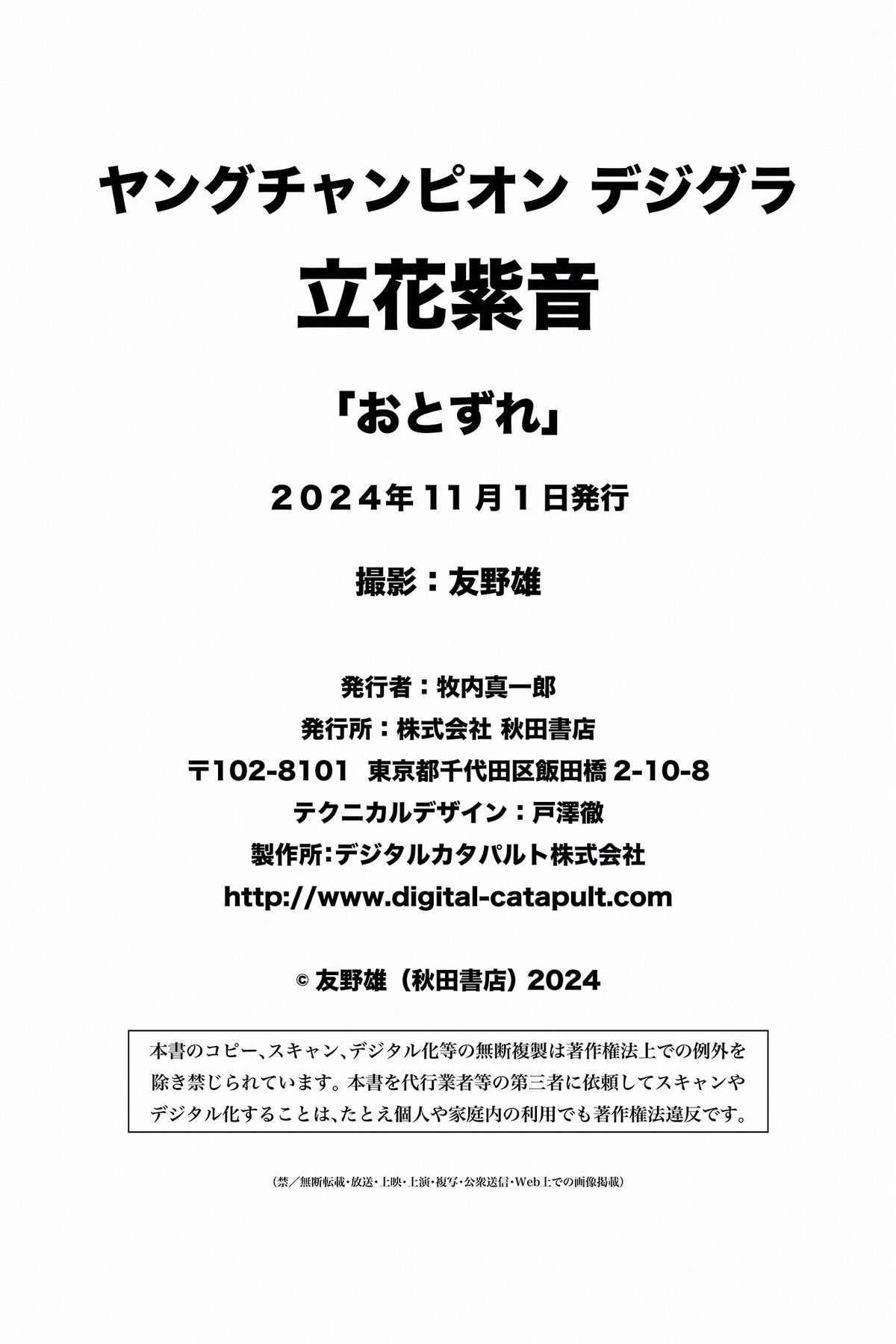 JP Shion Tachibana 立花紫音 – おとずれ ヤングチャンピオンデジグラ (73P)