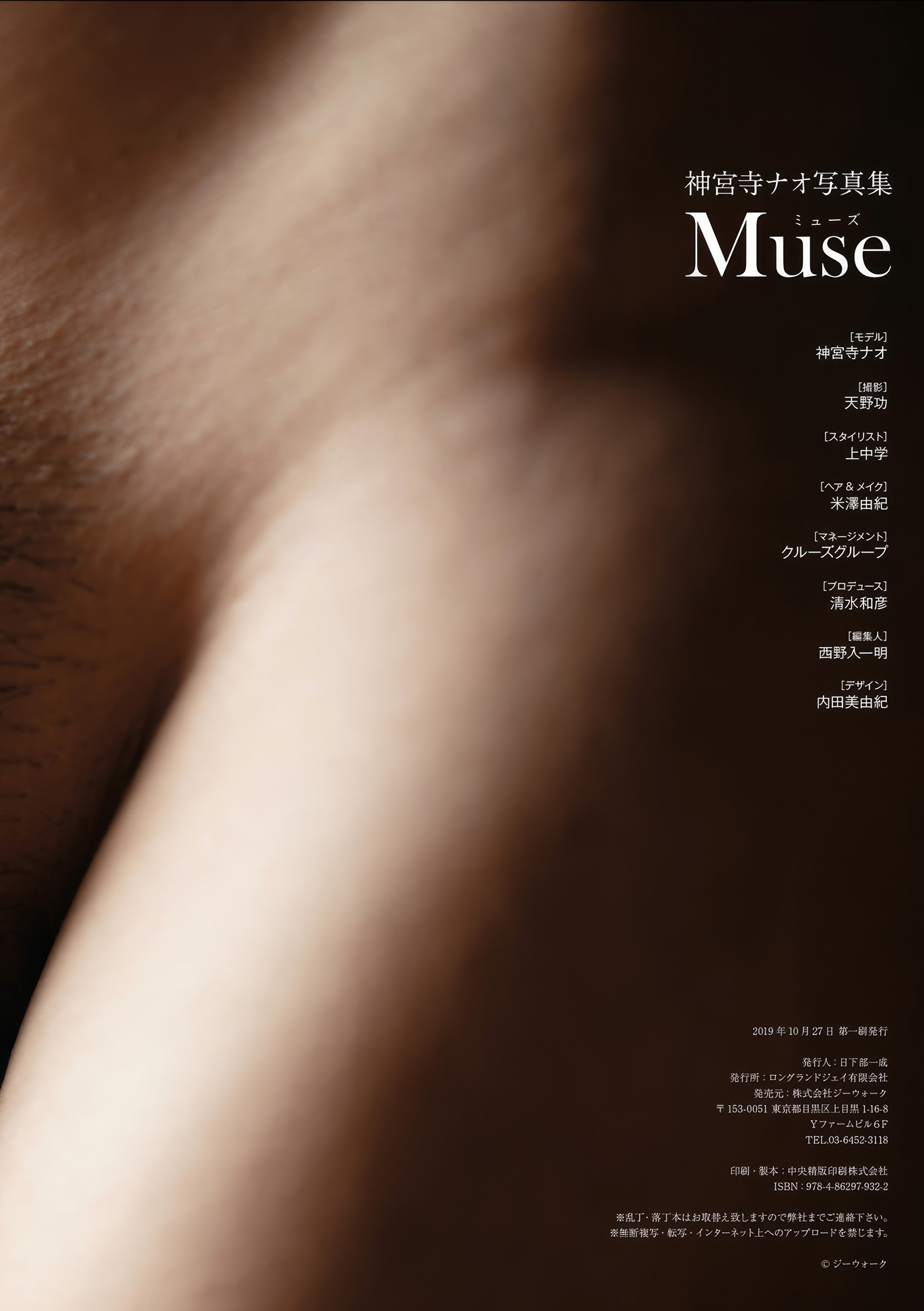 Nao Jinguji 神宮寺ナオ, 写真集 Alarm 「Muse」 Set.03