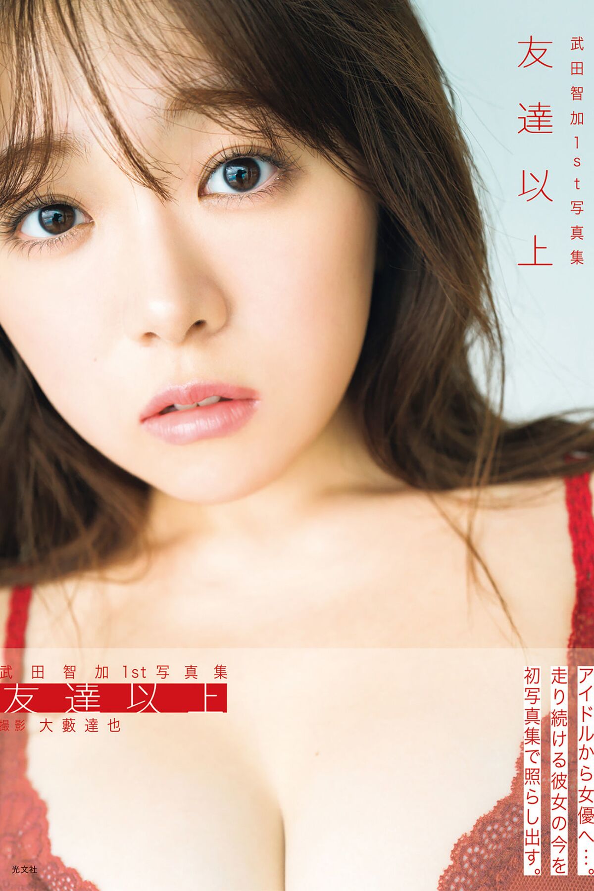 JP Tomoka Takeda 武田智加 – 友達以上 Part01 (52P)