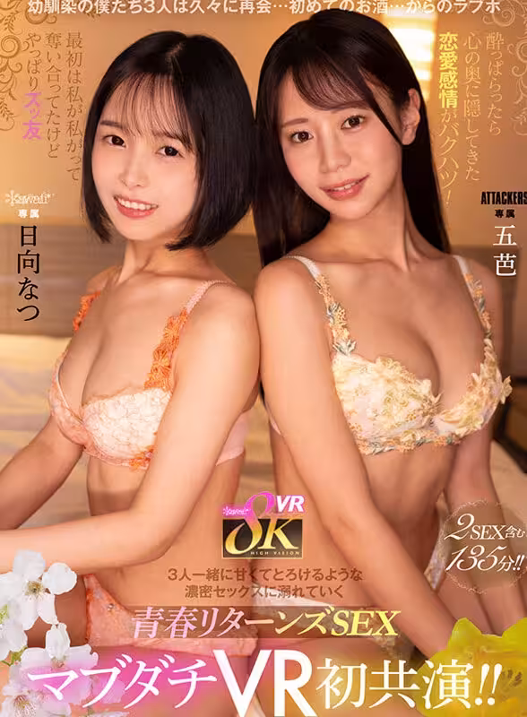 ((動圖)Hinata Natsu，Goba，我們三個童年的朋友在一段時間以來第一次再次見面…我們的第一次飲料…和Love Hotel …(25p)