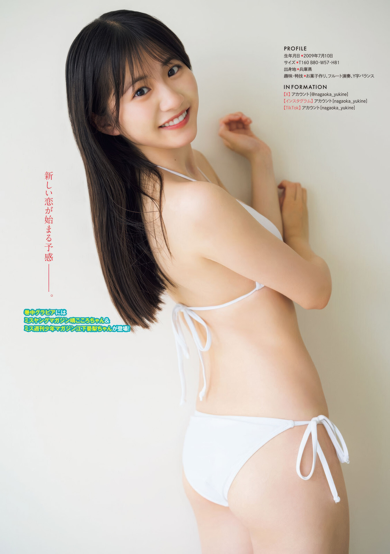Yukine Nagaoka 永岡ゆきね, Young Magazine 2025 No.40 (ヤングマガジン 2025年40号)