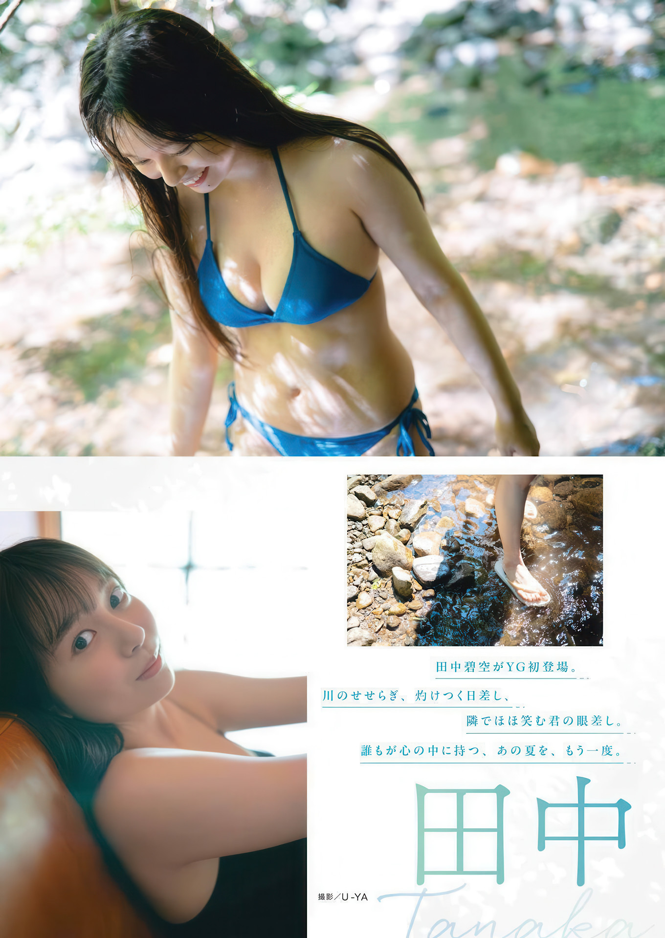 Kei Fubuki 風吹ケイ, Miku Tanaka 田中碧空, Young Gangan 2025 No.18 (ヤングガンガン 2025年18号)