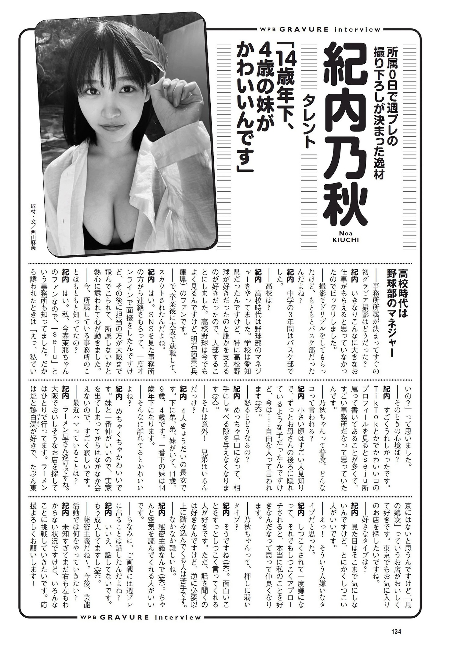 Noa Kiuchi 紀内乃秋, Weekly Playboy 2023 No.25 (週刊プレイボーイ 2023年25号)