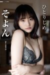 JP Soyon そよん – ひとりじめ (68P)