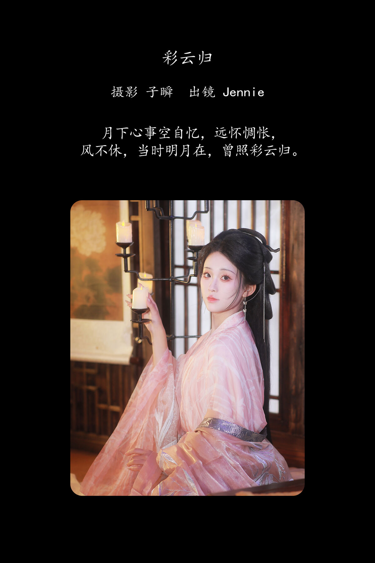 YiTuYu艺图语 Vol.8415 Jennie (30P)