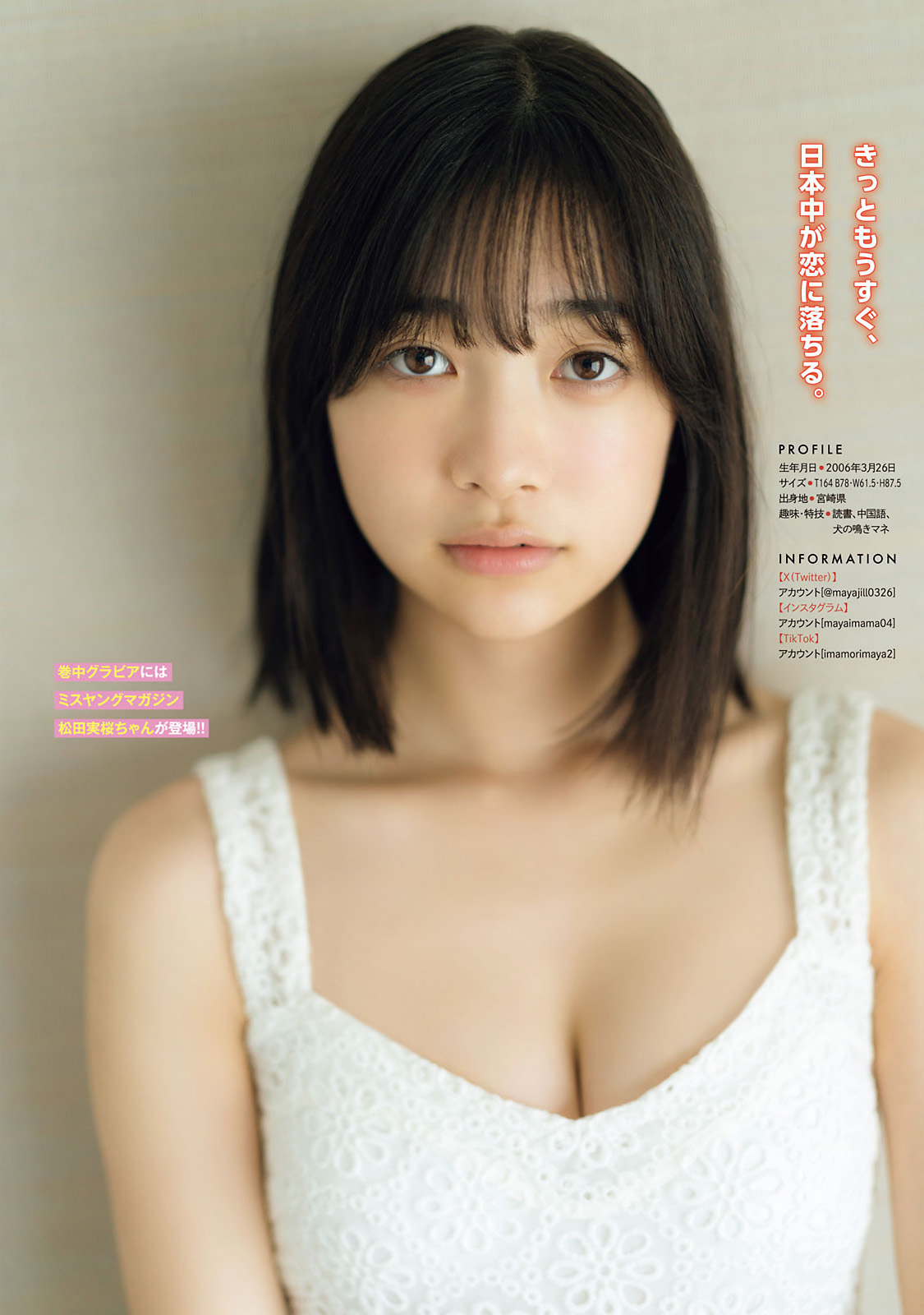 Maya Imamori 今森茉耶, Young Magazine 2023 No.40 (ヤングマガジン 2023年40号)