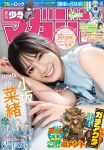 Nao Kosaka 小坂菜緒, Shonen Magazine 2025 No.42 (週刊少年マガジン 2025年42号)