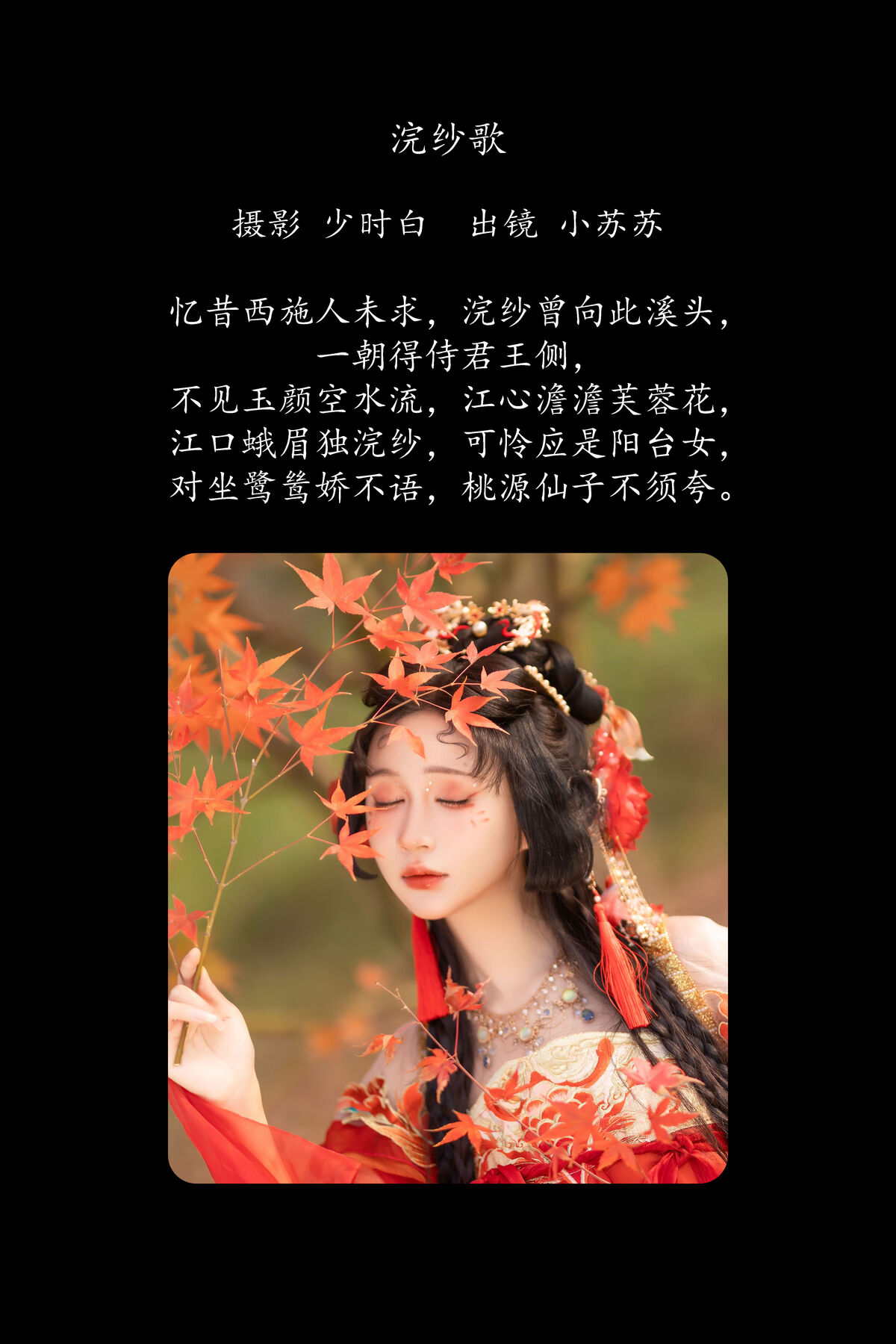 YiTuYu艺图语 Vol.8382 绮罗生的小苏苏 (25P)