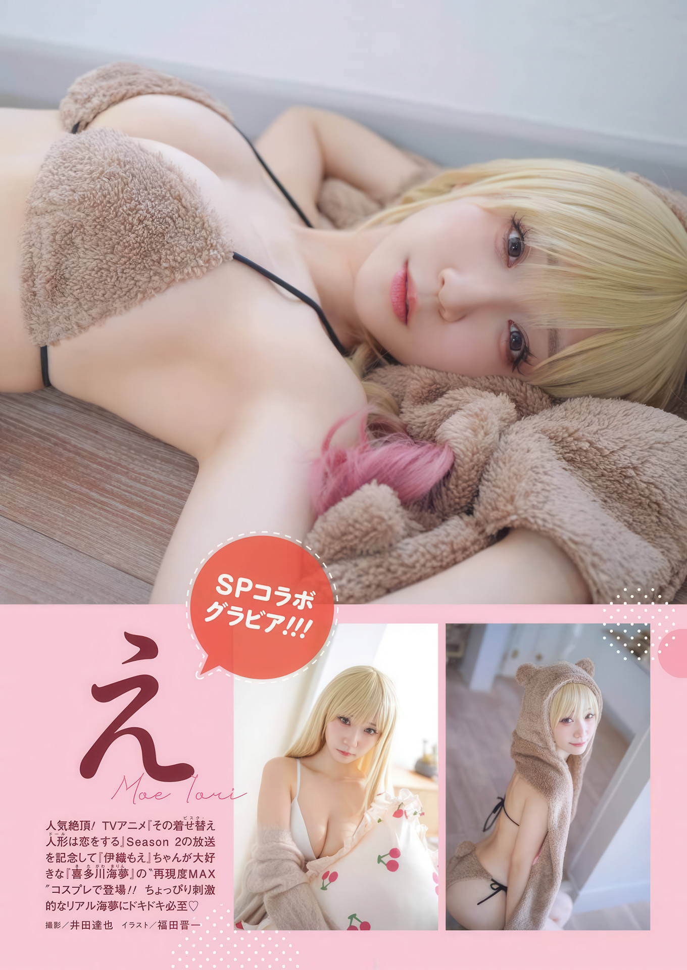 Moe Iori 伊織もえ, Young Gangan 2025 No.18 (ヤングガンガン 2025年18号)
