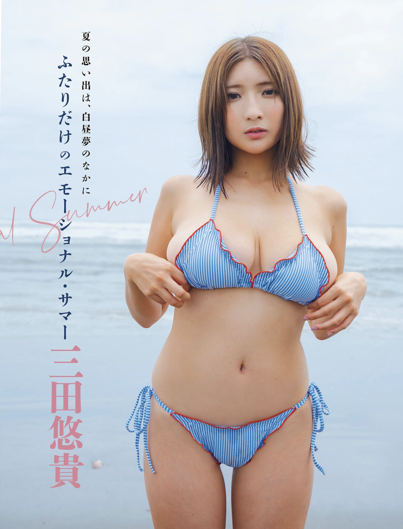 Yuuki Mita 三田悠貴, Yuumi Takaki 高木悠未, FLASH 2025.08.19-26 (フラッシュ 2025年8月19-26日号)