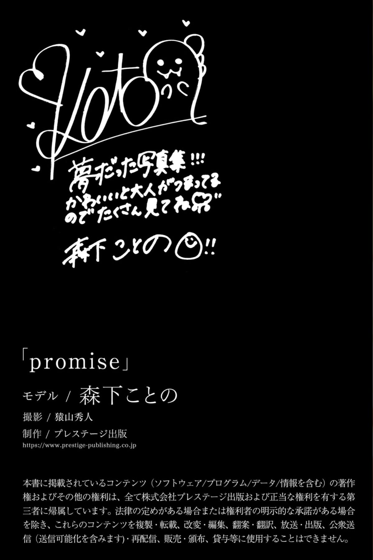 JP Kotono Morisita 森下ことの – Promise (63P)