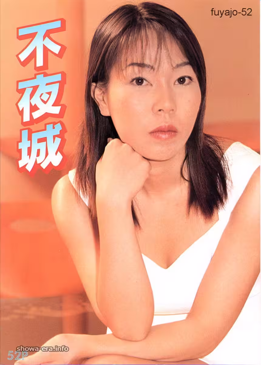 Porn star in Ura-Books 不夜城(52P)
