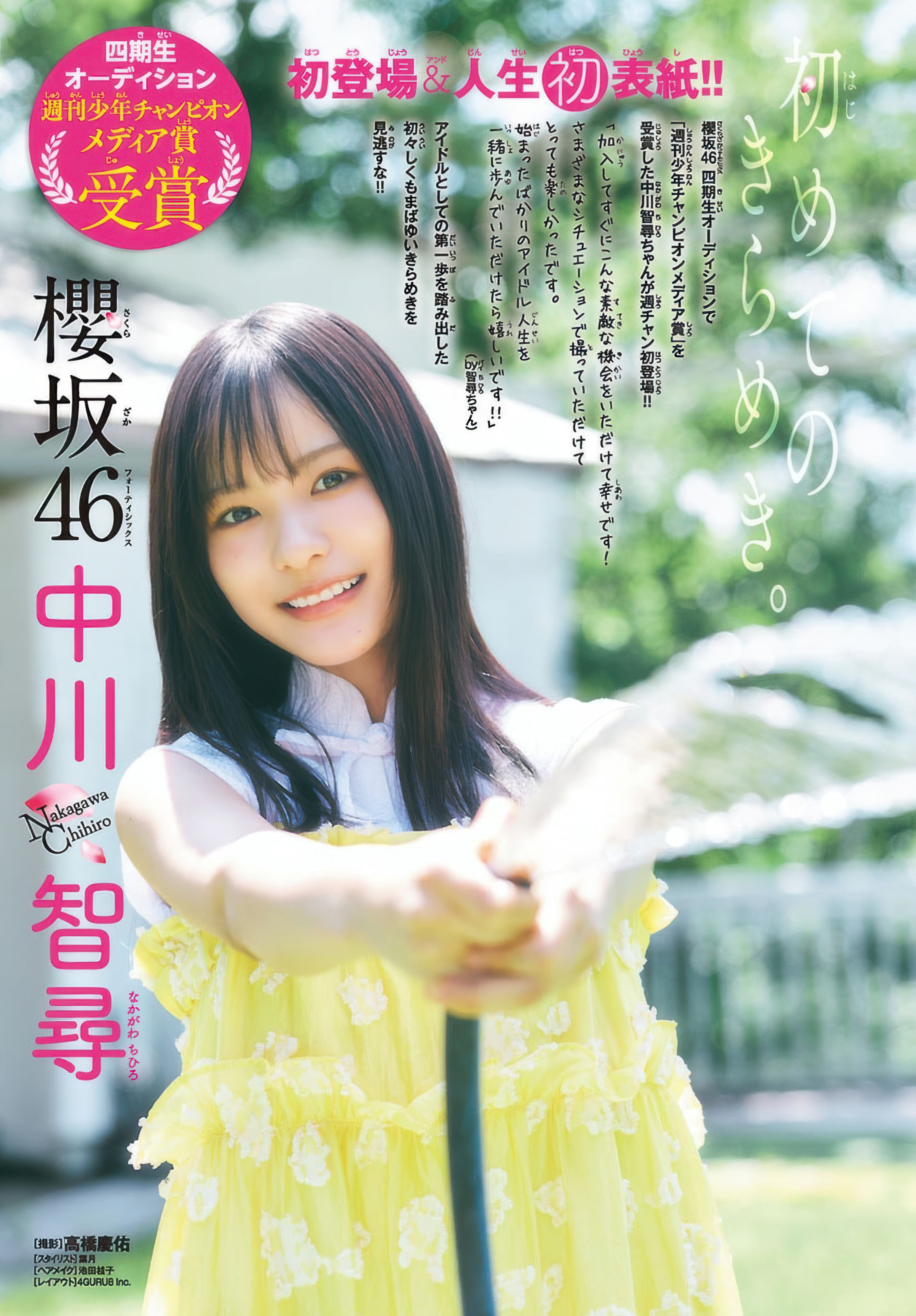 Chihiro Nakagawa 中川智尋, Shonen Champion 2025 No.41 (少年チャンピオン 2025年41号)