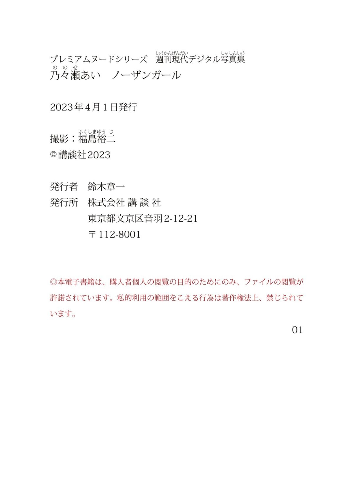 JP Ai Nonose 乃々瀬あい – ノーザンガール Part02 (55P)