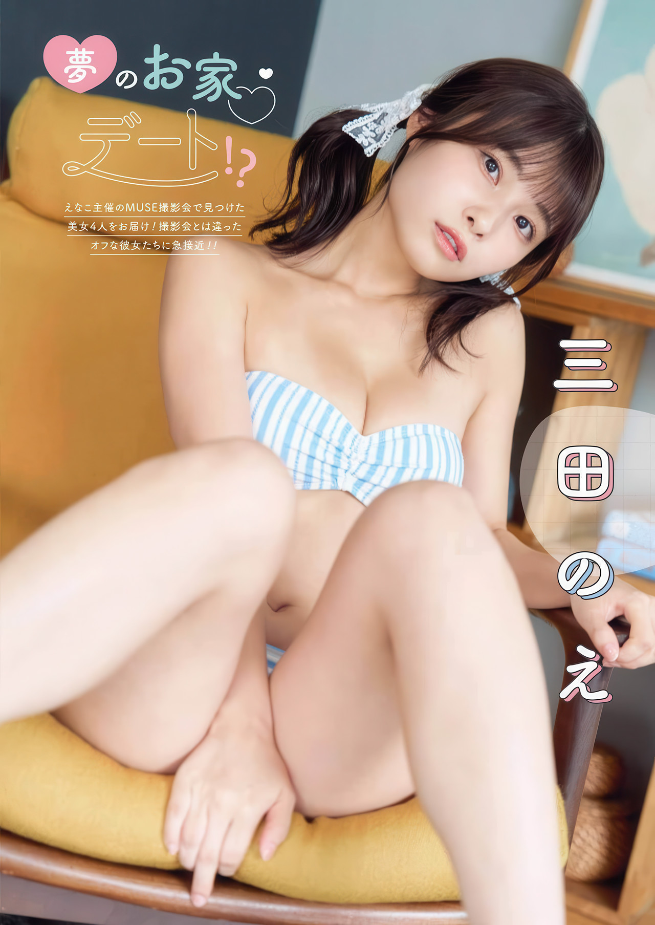 高坂琴水・あゆの・三田のえ・天川星夏, Young Gangan 2025 No.17 (ヤングガンガン 2025年17号)