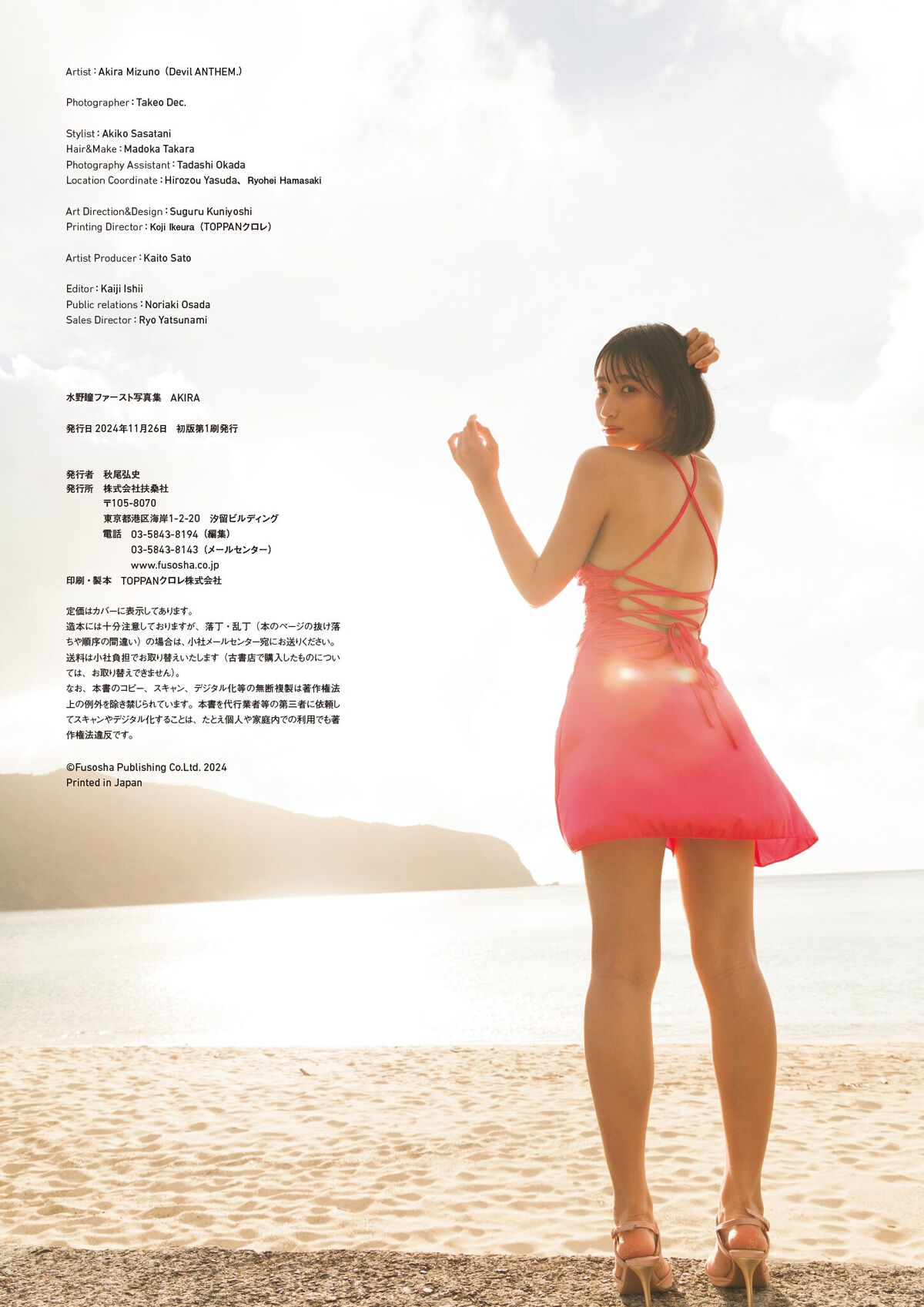 JP Akira Mizuno 水野瞳 – AKIRA Part02 (59P)