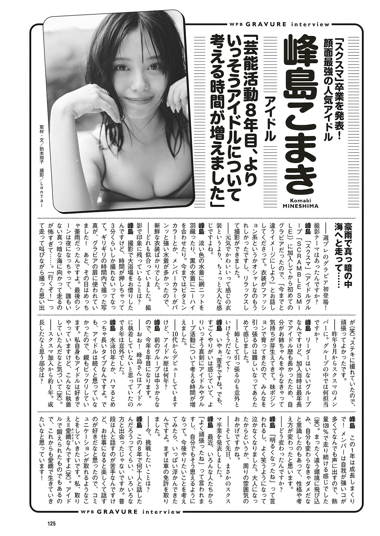 Komaki Mineshima 峰島こまき, Weekly Playboy 2025 No.35 (週刊プレイボーイ 2025年35号)