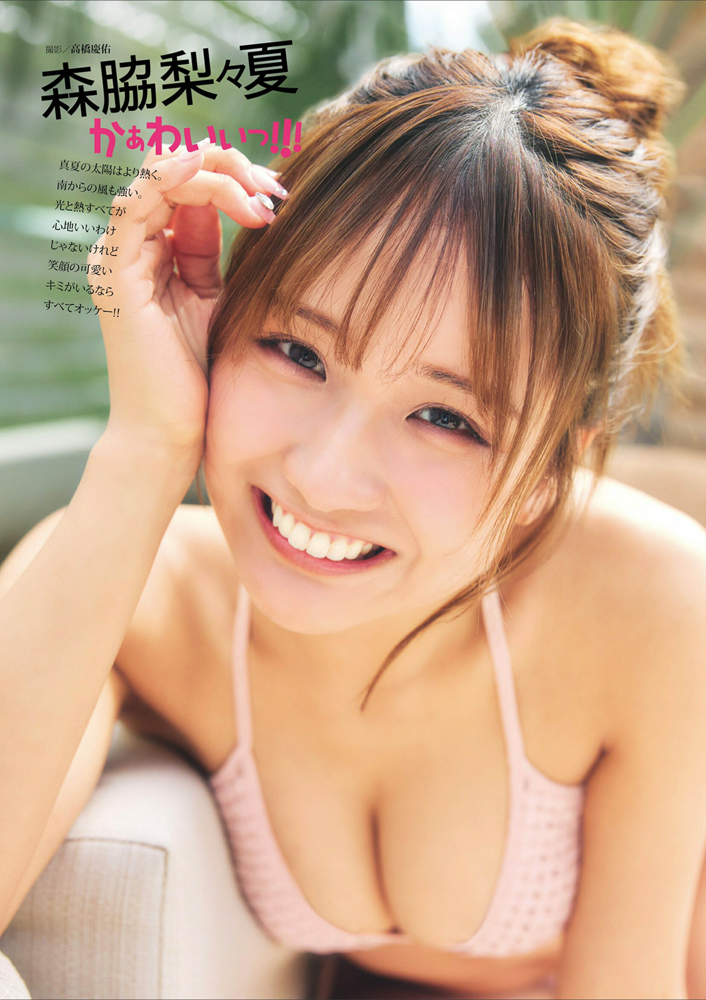 Ririka Moriwaki 森脇梨々夏, Dolce.Vol 14-17
