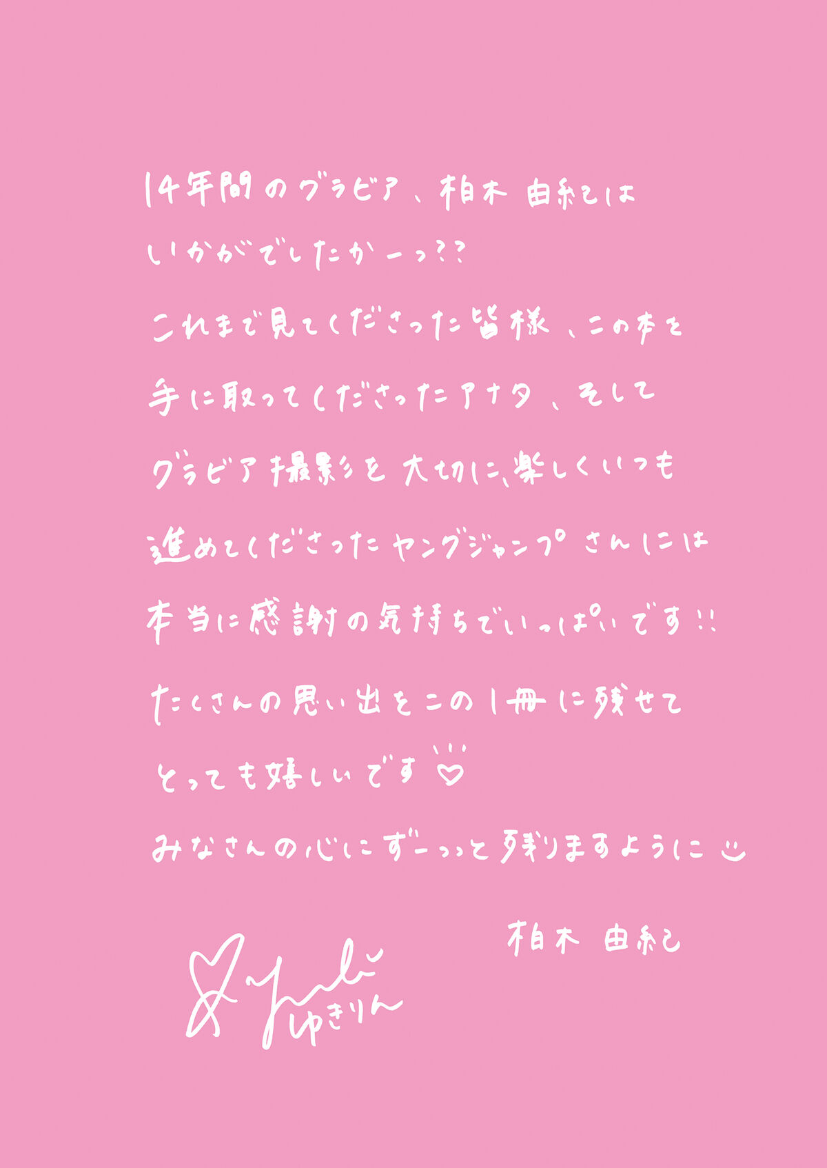 JP Yuki Kashiwagi 柏木 由紀 – Time Capsule Part04 (66P)