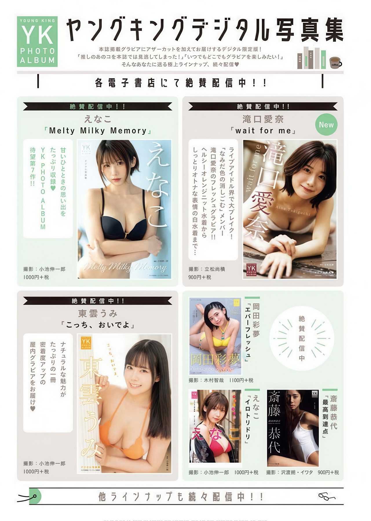 七色夢幻, Young King 2025 No.19 (ヤングキング 2025年19号)