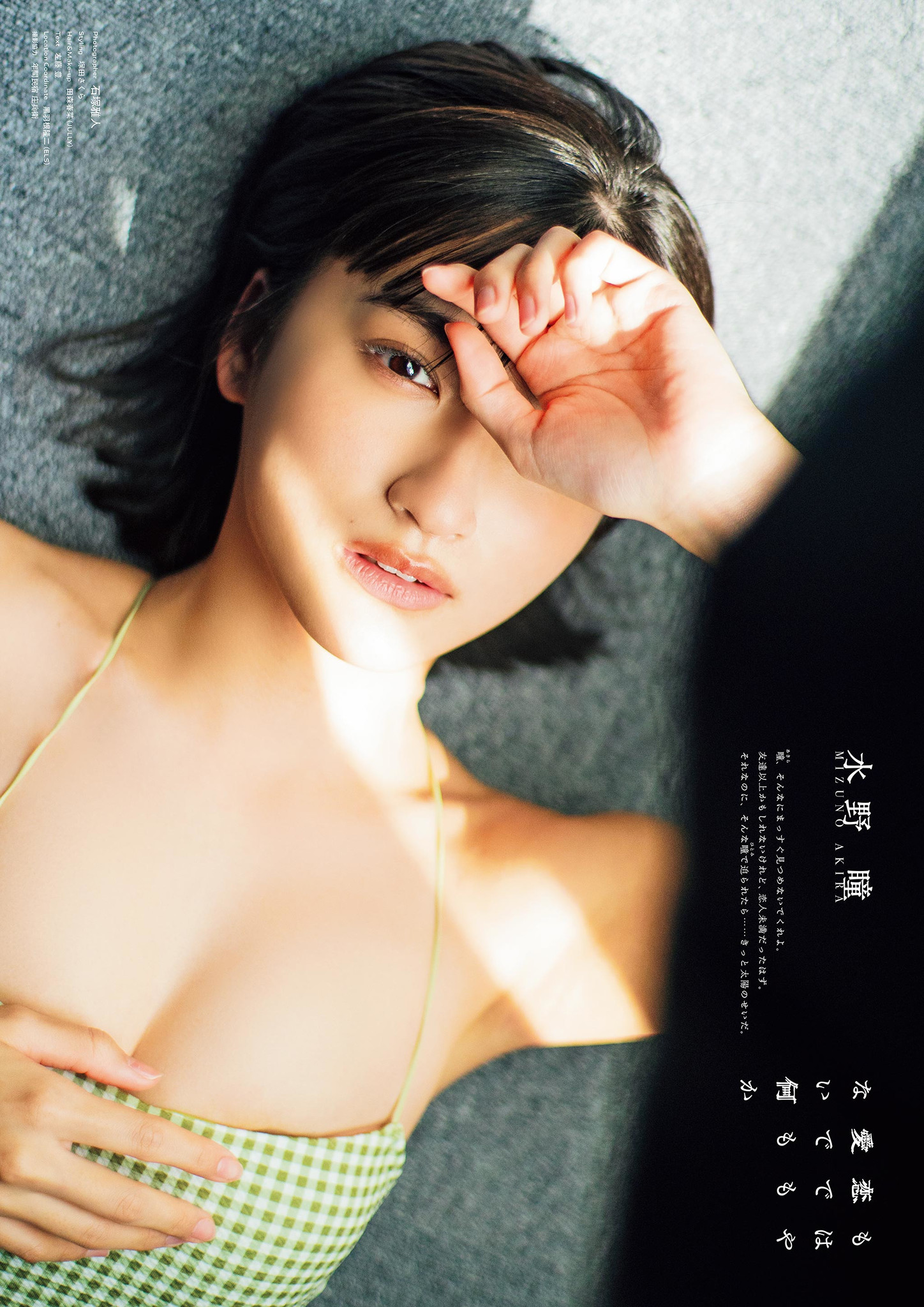 Akira Mizuno 水野瞳, PARADE Vol.01 2025夏号