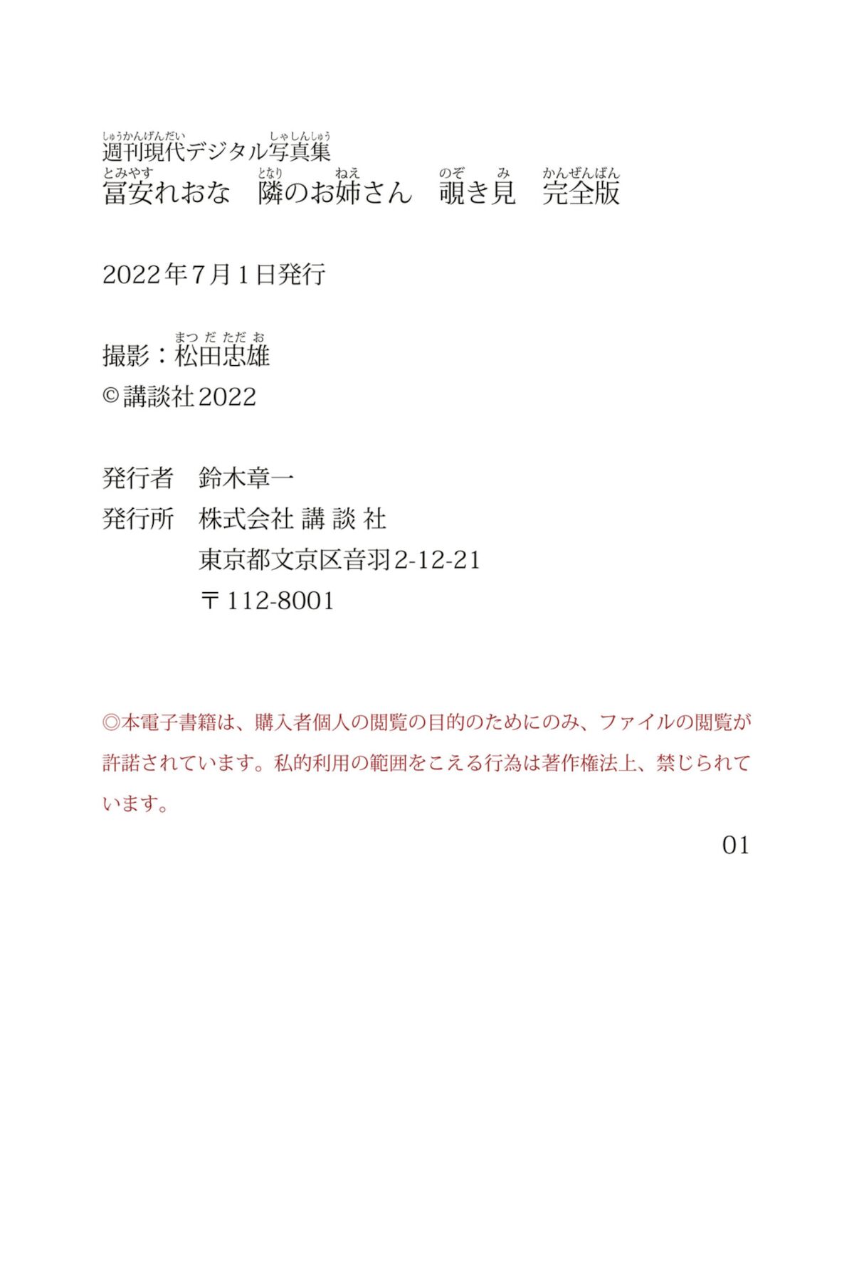 JP Reona Tomiyasu 冨安れおな – 隣のお姉さん 覗き見 Part02 (52P)