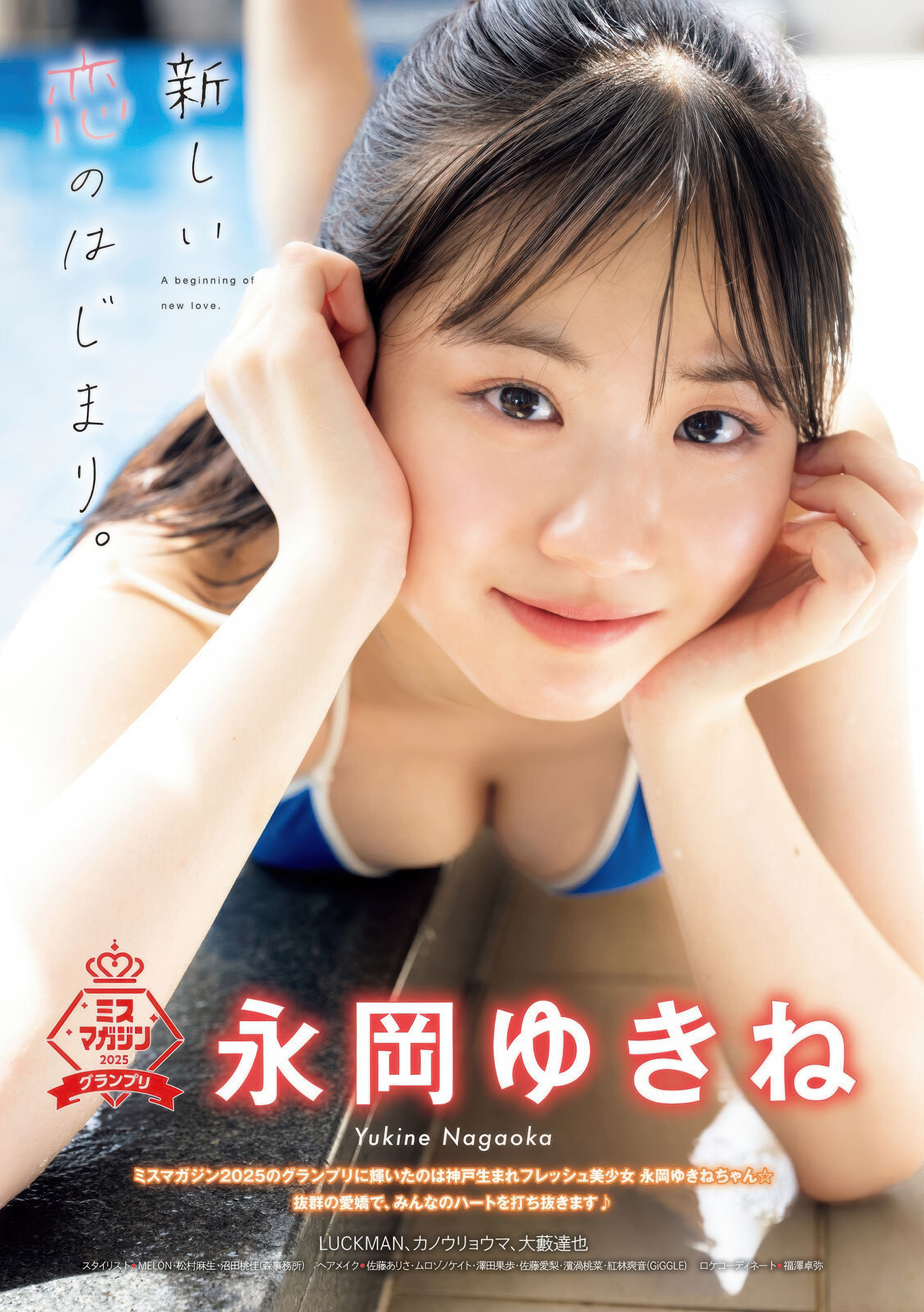 Yukine Nagaoka 永岡ゆきね, Young Magazine 2025 No.40 (ヤングマガジン 2025年40号)