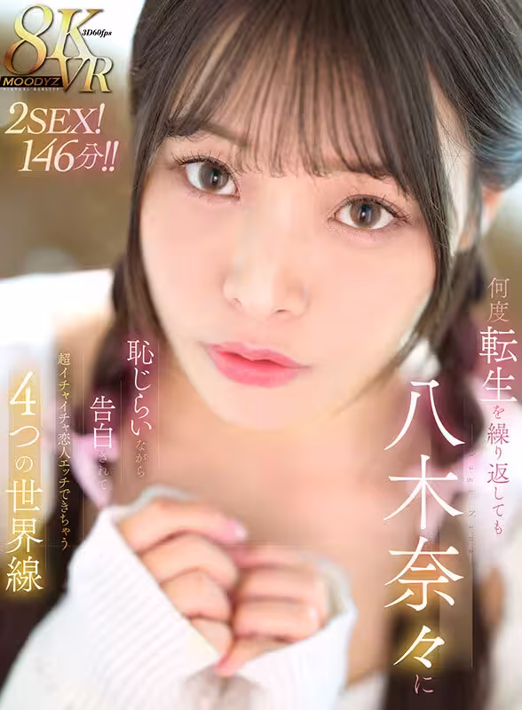 ((動圖)無論她轉世了多少次，Yagi Nana都害羞並承認她，她非常喜歡她(21p)