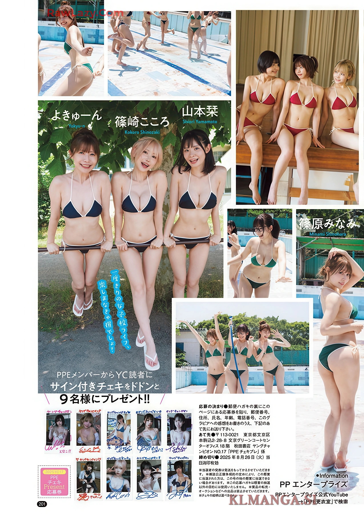 Enako えなこ, Young Champion 2025 No.17 (ヤングチャンピオン 2025年17号)