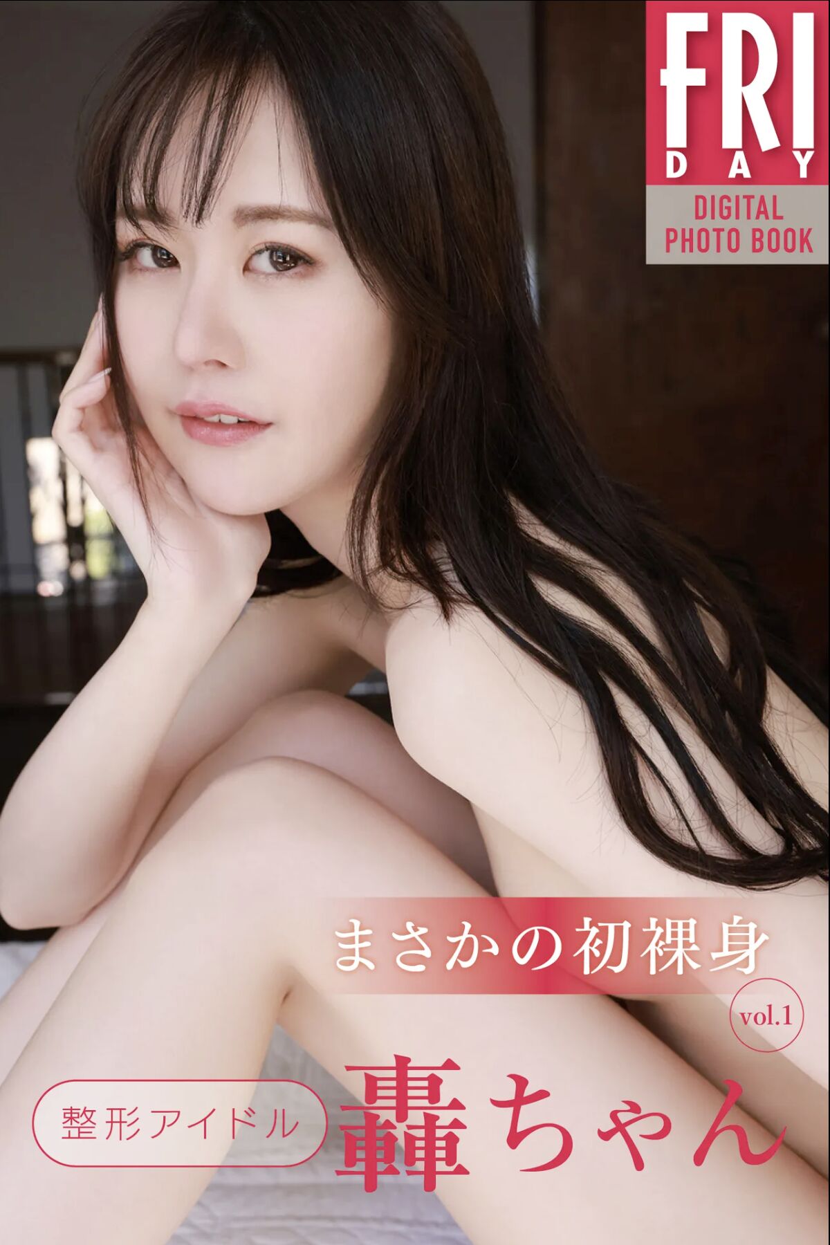 JP Todoroki-chan 轟ちゃん – まさかの初裸身 Vol.1 (65P)