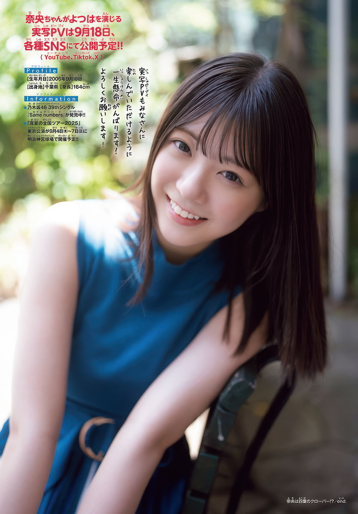 Nao Tomisato 冨里奈央, Shonen Champion 2025 No.40 (少年チャンピオン 2025年40号)